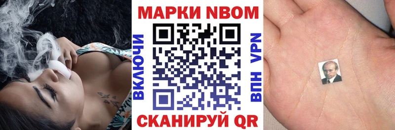 Марки NBOMe 1,8мг  где найти   Шимановск 